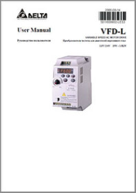 Руководство пользователя VFD-L