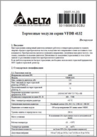 Тормозные модули серии VFDB4132